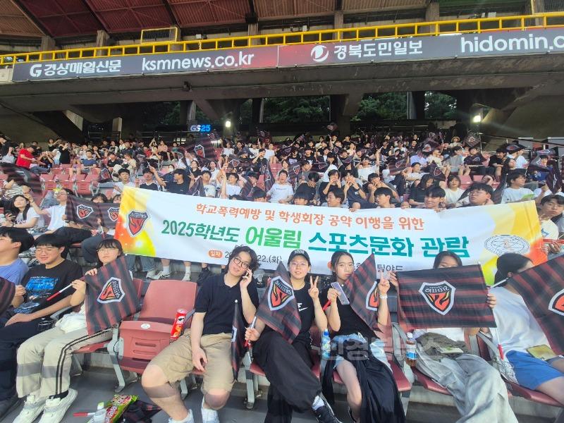 [경북과학고]2025학년도 스포츠 문화 관람 행사 실시 사진 (1).jpg