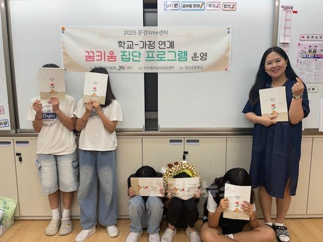[문경Wee센터] 학교-가정 연계 꿈키움 집단 프로그램 운영.jpg