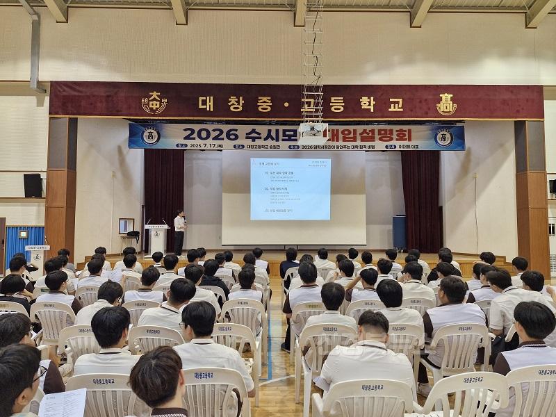 [대창고] 2025학년도 대창고 수시모집 대입설명회 (1).jpg
