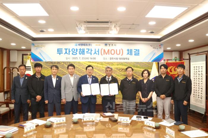 [크기변환]태영테크(주)-경주시 mou 체결(2).jpg