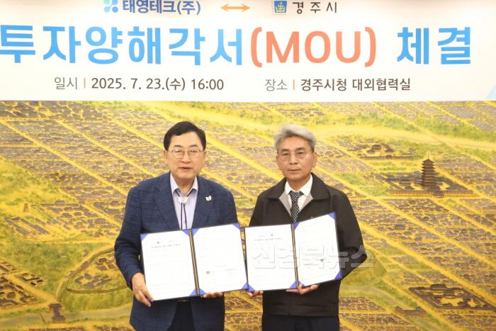 [크기변환]태영테크(주)-경주시 mou 체결(1).jpg