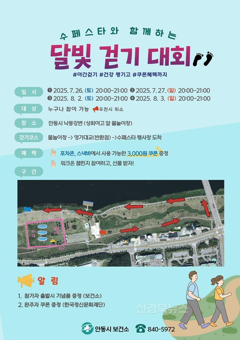 0724 안동시  여름축제와 함께 하는 ‘달빛걷기대회’ 개최.jpg