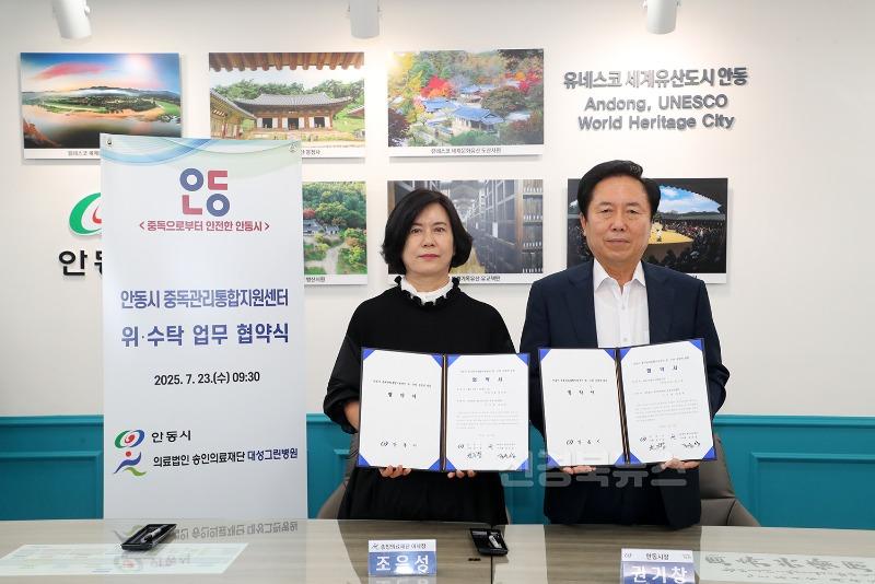 0724 안동시-송인의료재단  중독관리통합지원센터 위․수탁 협약 체결 (2).jpg