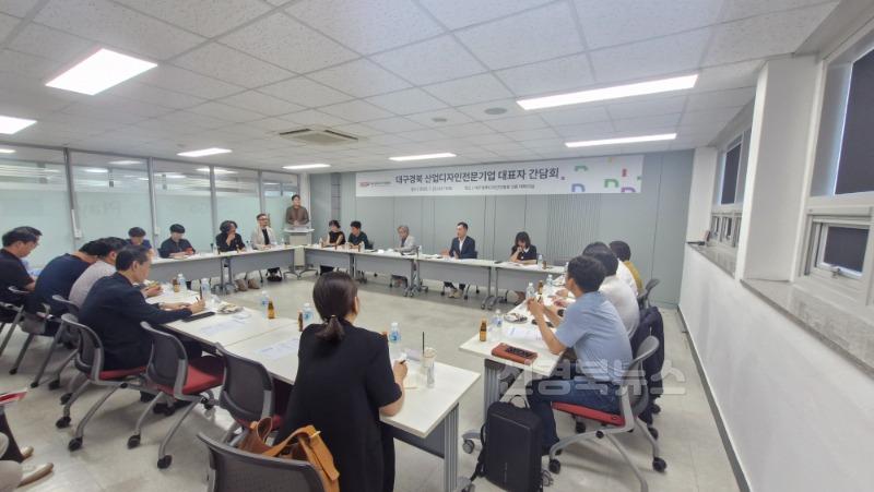 [기업지원과)대구경북 산업디자인전문기업 간담회 2.jpg