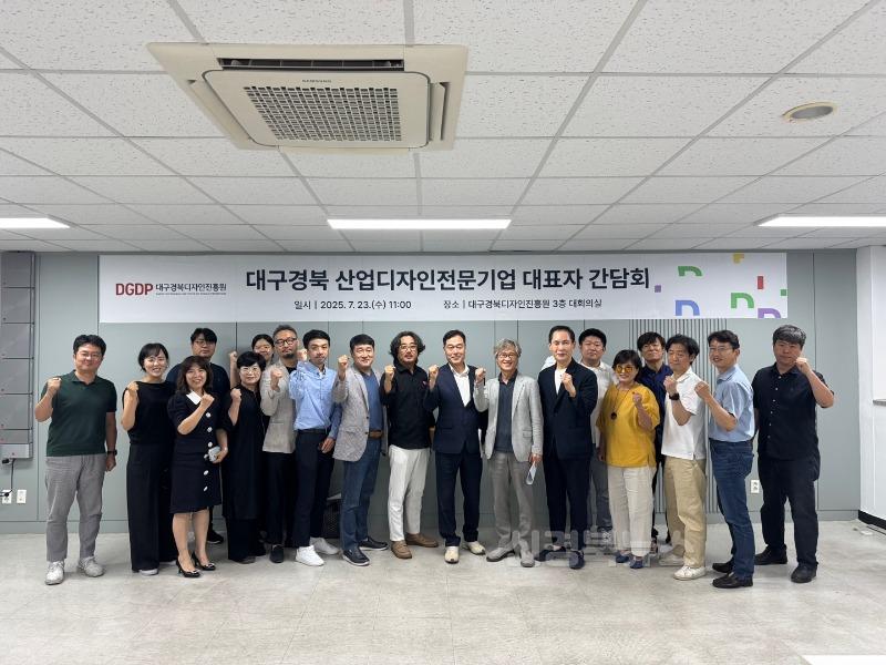 [기업지원과)]대구경북 산업디자인전문기업 간담회 1.jpeg