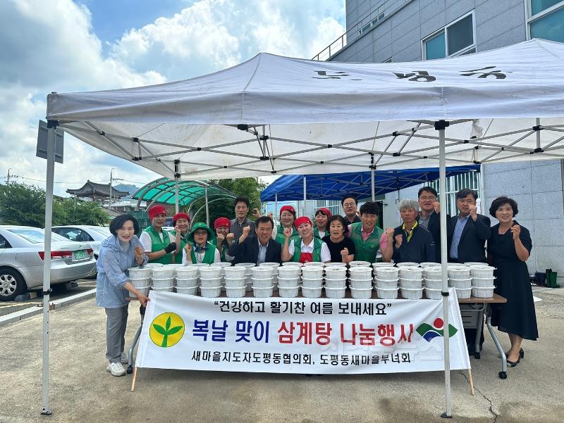 사진자료_도평동_삼계탕.jpg