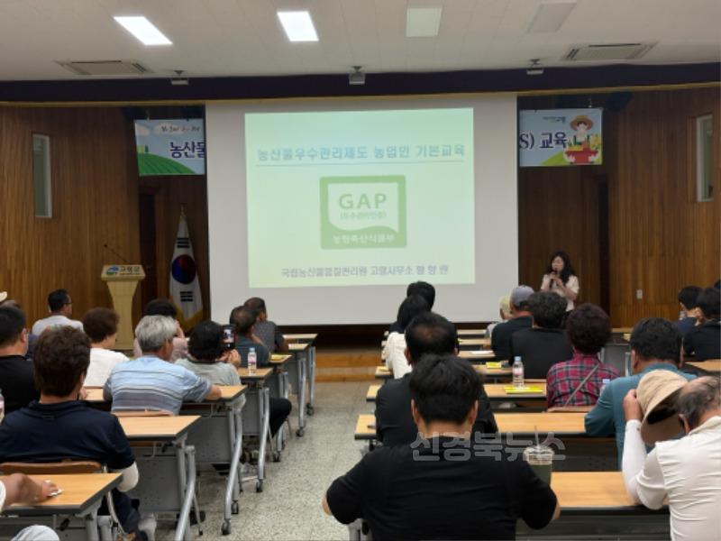 07.24.(목)-1 보도자료(고령군 농산물우수관리제도(GAP) 및 농약허용물질목록관리제도(PLS) 교육 실시)(3).jpg