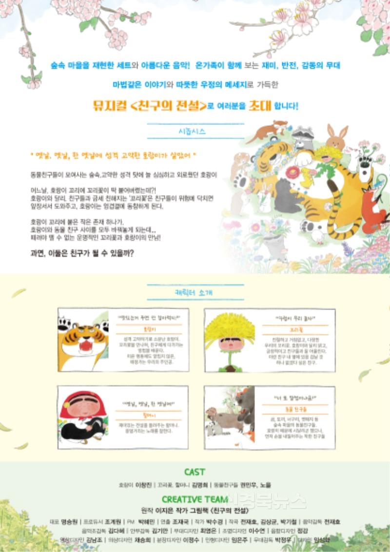 김천시문화예술회관, 가족뮤지컬친구의 전설 개최-문화예술회관(사진2).jpg