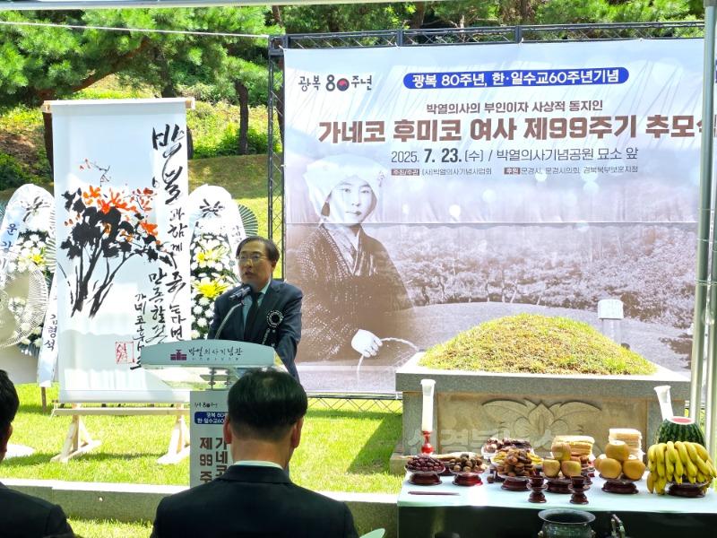 2-3. 가네코후미코 추모식 기념사업회 이사장 추념사.jpg