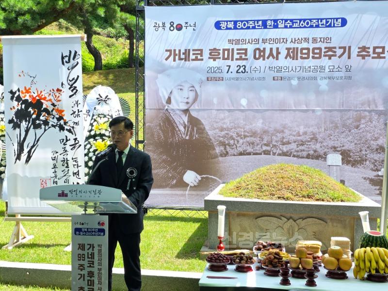2-4. 가네코후미코 추모식 문경부시장 추모인사.jpg