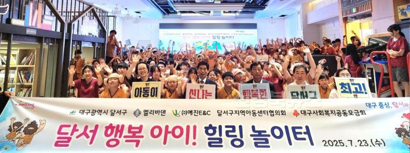 250724-02 달서구,‘달서 행복아이~ 힐링 놀이터’개최 사진 1.jpg