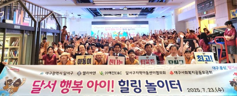 250724-03 달서구,‘달서 행복아이~ 힐링 놀이터’개최 사진 2.jpg