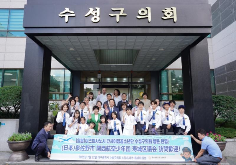 사진1.일본 이즈미사노시 간사이항공소년단이 수성구의회를 방문해 기념촬영을 하고 있다..jpg