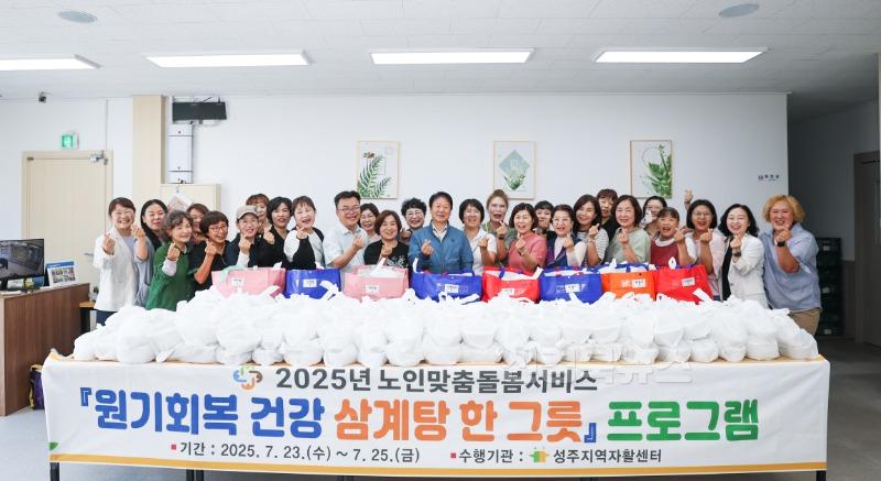 성주군사진(삼복愛 건강지킴이 삼계탕 한그릇).jpg