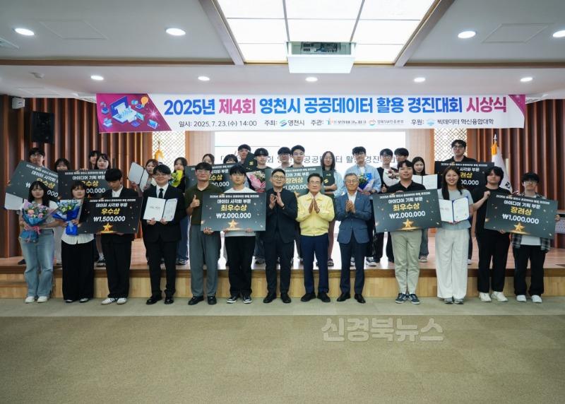 4 [사진] 영천시, 제4회 공공데이터 활용 경진대회 시상식 개최 (1).jpg
