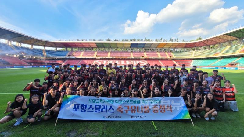 [중등교육과]포항학교스포츠클럽 축구우승학교 포항스틸러스 유니폼 전달 사진 (1).jpg