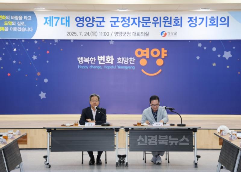 2-3 사진(2025년 영양군 군정자문위원회 개최).jpg