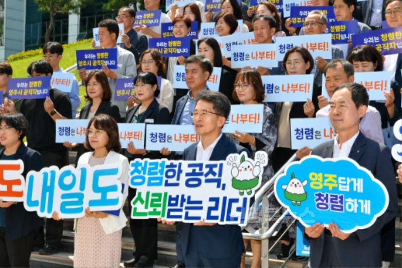 영주-1-3 유정근 영주시장 권한대행이 시청 공무원들과 청렴 실천 다짐 캠페인을 진행하고 있다.jpg