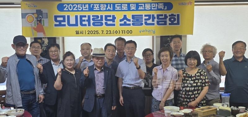 250723 시민 제안이 정책으로 … 포항시, 도로·교통분야 소통행정 강화.jpg