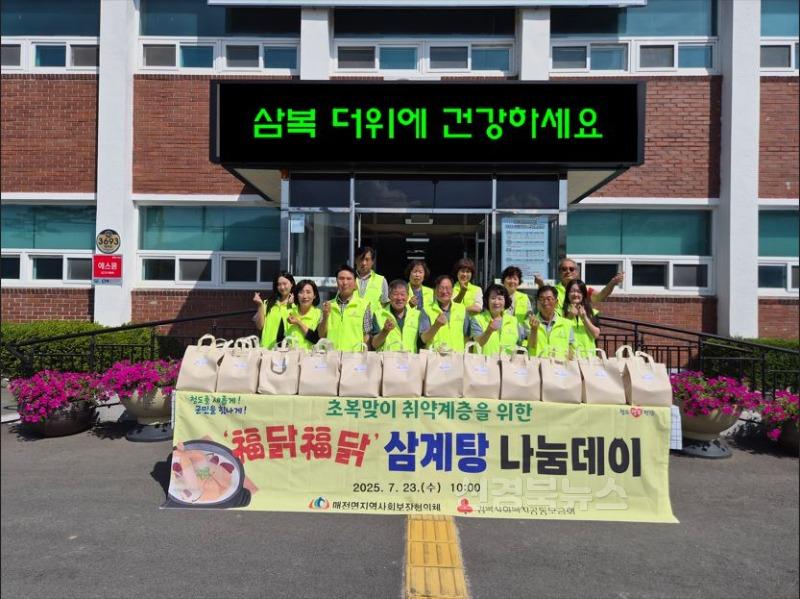 매전면)삼계탕나눔데이사진.JPG