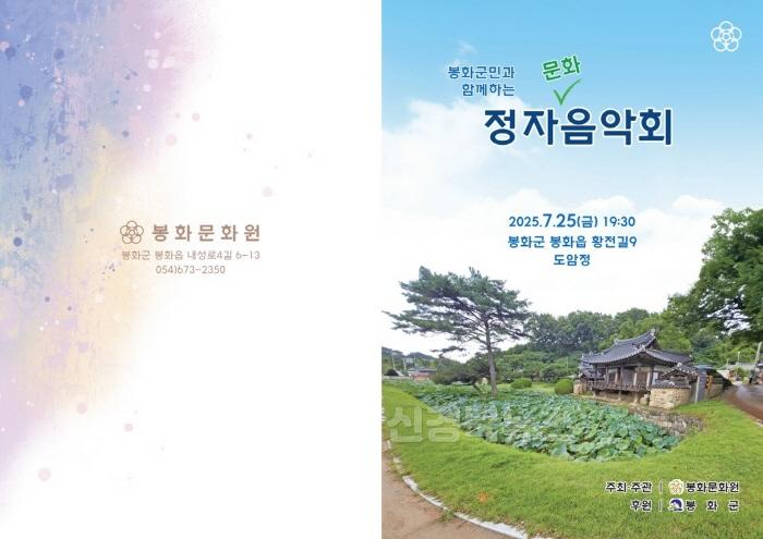 [크기변환]1. 리플렛(정자음악회250725)_1 (1).jpg