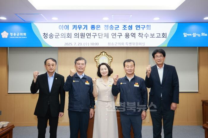 [크기변환]250724보도자료(청송군의회, '의원연구단체 연구 용역 착수보고회' 개최) (2).jpg