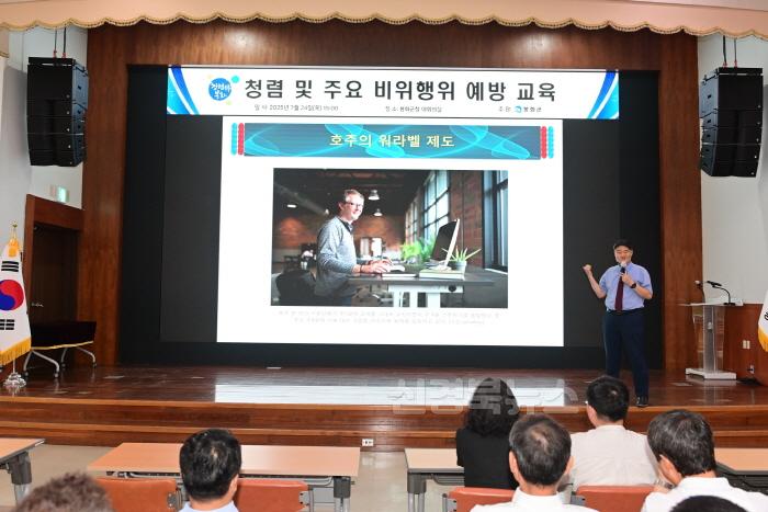 [크기변환]1. 봉화군, ‘청렴 및 주요 비위행위 예방 교육’ 실시 (1).JPG