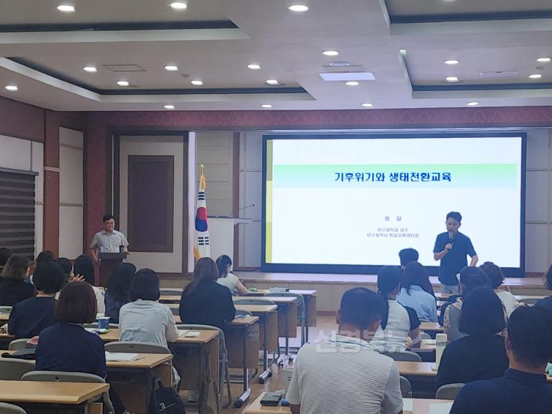 4.경북교육청, 기후 위기 대응 탄소중립 교원 직무연수 실시(교원의 환경교육 역량 강화로 지속 가능한 미래 교육 실현)_02.jpg