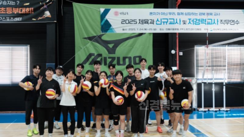 5.경북교육청, 체육교과 신규_저 경력 교사 대상 직무연수 실시(혼자가 아닌 우리, 함께 성장하는 경북 체육 교사)_02.jpg