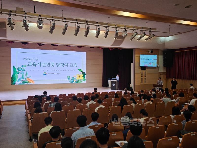 6.경북교육청, 교육시설안전 인증 담당자 대상 직무교육 시행(안전하고 쾌적한 교육환경 조성을 위한 실무 역량 강화)_02.jpg