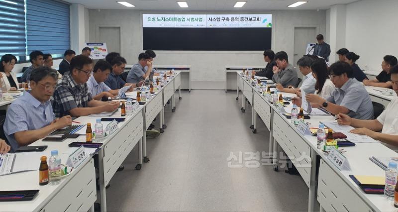 03의성군제공 노지 스마트농업 구축 중간보고회.jpg