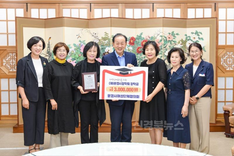 2-2. 250724 문경시 사진자료(장학금 기탁식_문경시여성단체협의회)-교육지원과.jpg