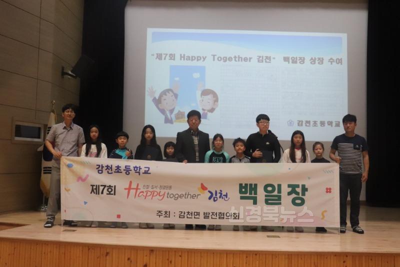 감천초, 제7회 Happy together 김천 백일장 시상-감천면(사진3).jpg