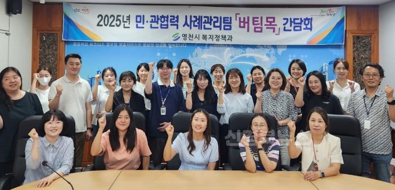 3 [사진] 영천시, 민·관협력 통합사례관리 ‘버팀목’ 간담회 개최 (1).jpeg