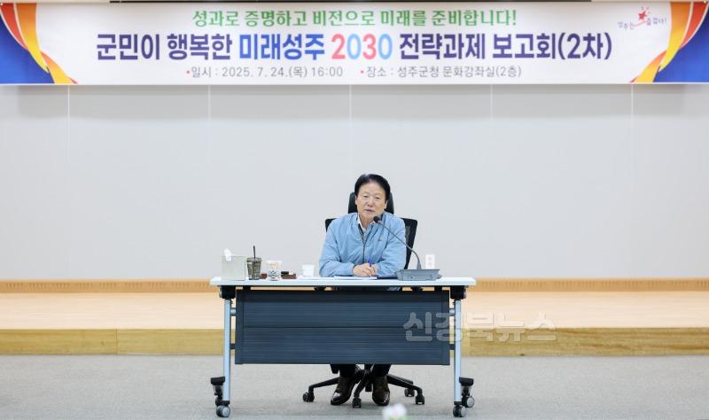 성주군사진(새롭게 그리는 성주의 미래  군민이 행복한 미래성주 2030 전략 보고회(2차) 개최)-2.jpg