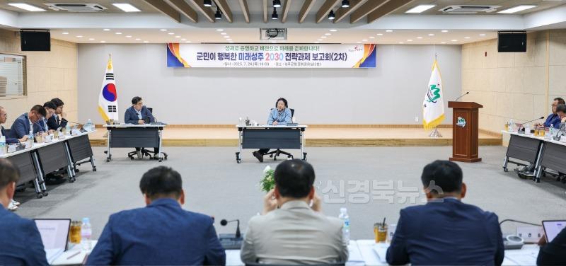 성주군사진(새롭게 그리는 성주의 미래  군민이 행복한 미래성주 2030 전략 보고회(2차) 개최)-1.jpg