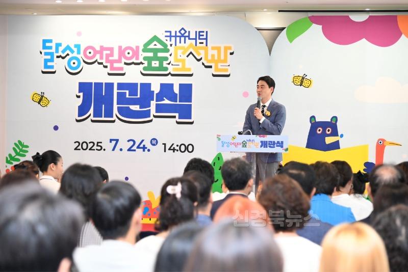 2025년 07월 24일_달성어린이숲도서관 개관식 사진 3(최재훈 달성군수 인사말씀).jpg