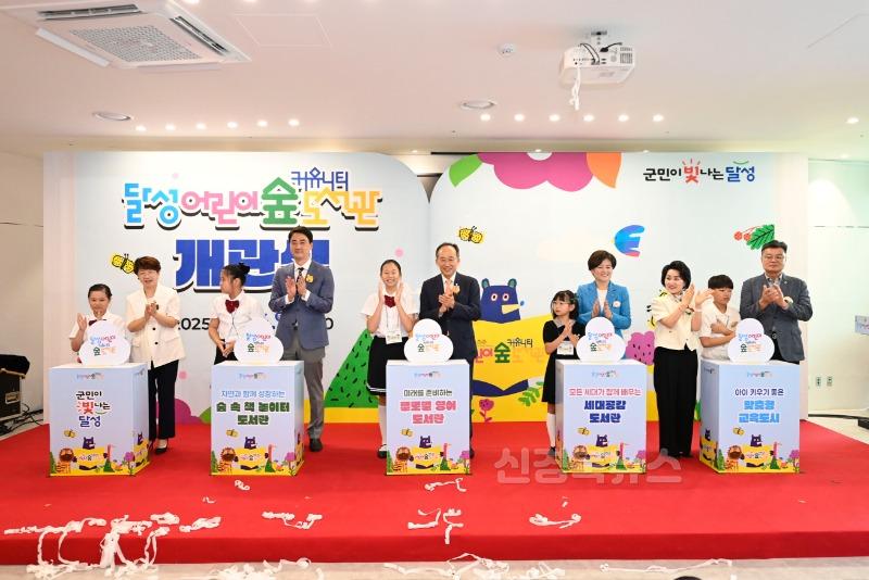 2025년 07월 24일_달성어린이숲도서관 개관식 사진 5(좌측부터 김은영 달성군의회 의장, 최재훈 달성군수, 추경호 국회의원, 강은희 대구시 교육감, 장선희 달성어린이숲도서관장, 김원규 대구시의회 부의장).jpg
