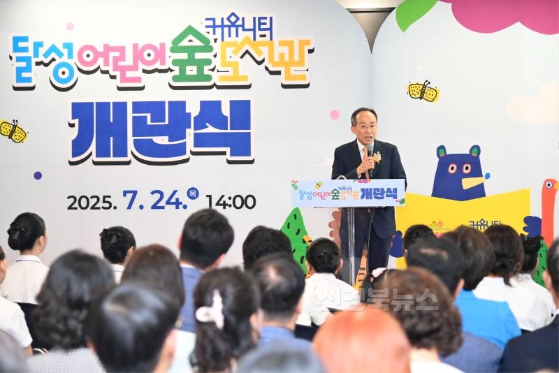 2025년 07월 24일_달성어린이숲도서관 개관식 사진 4(추경호 국회의원 인사말씀).jpg