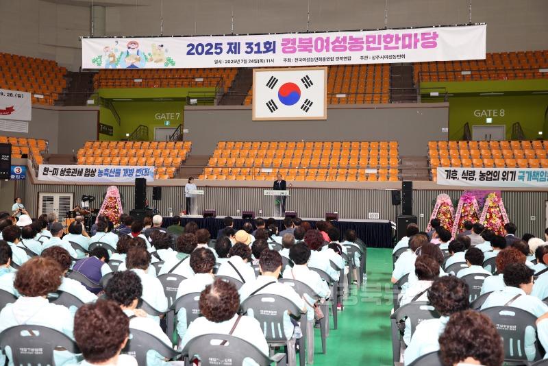 제31회 경북여성농민 한마당행사(20250724)-22.JPG