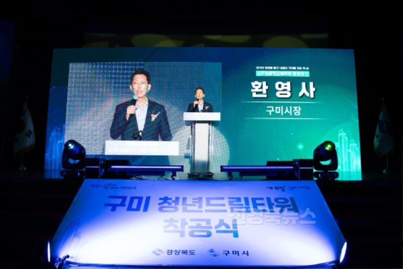 [문화산단추진단]청년과 기업이 함께하는 미래 거점  ‘청년드림타워’ 첫 삽(구미시장1).jpg