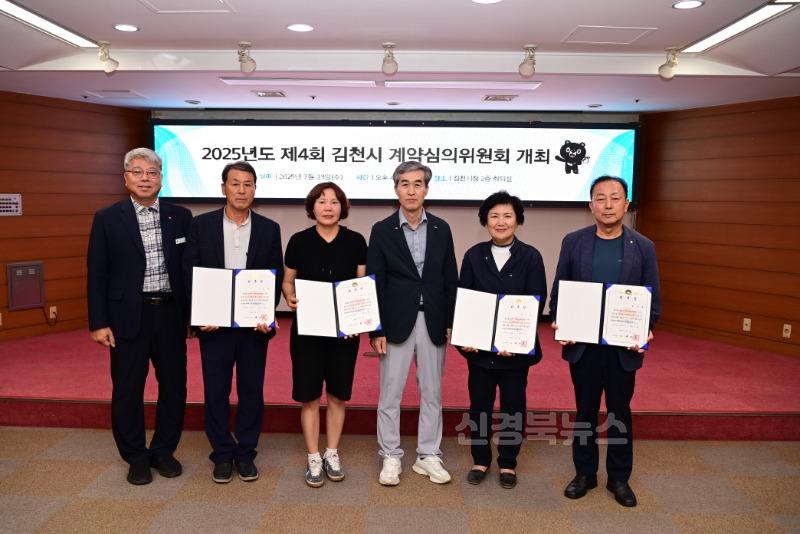 김천시, “공정계약의 첫걸음”계약심의위원회 개최-회계과(사진1).jpg