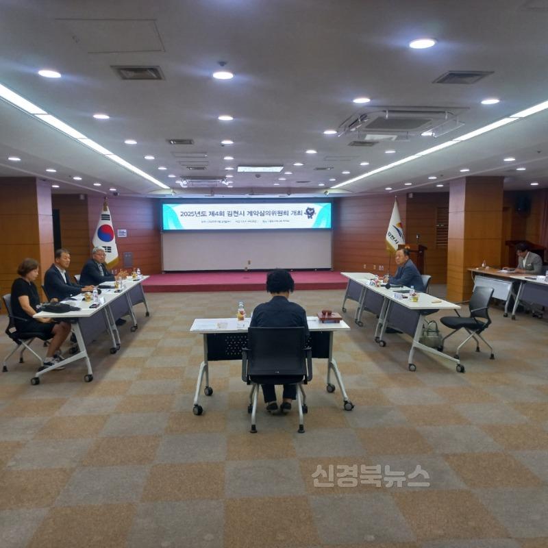 김천시, “공정계약의 첫걸음”계약심의위원회 개최-회계과(사진3).jpg