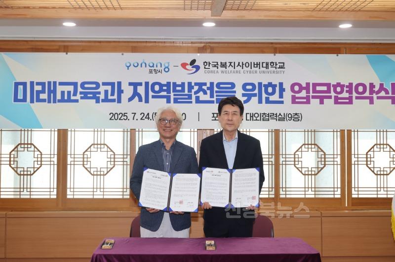 250724 포항시, 한국복지사이버대학교와 업무협약 체결(2).jpg