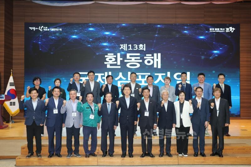 250724 트럼프 2.0과 환동해  포항의 발전 전략, 제13회 환동해 국제심포지엄 성료.jpg