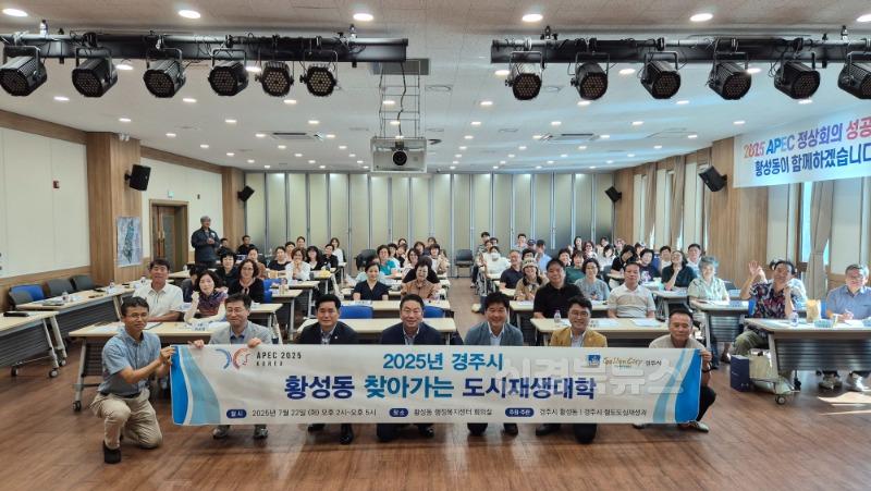 2-1. 경주시, 22일 황성동 찾아가는 도시재생대학 성료(1).jpg