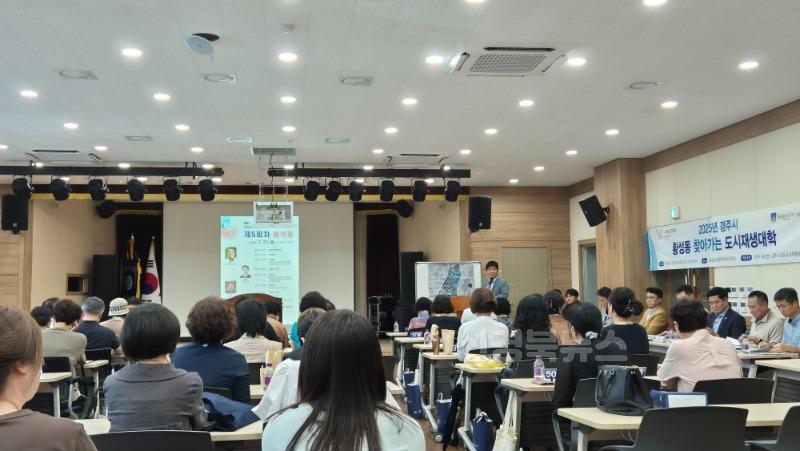 2-2. 경주시, 22일 황성동 찾아가는 도시재생대학 성료(2).jpg