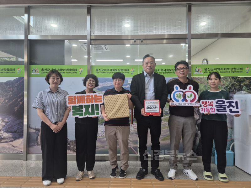울진군지역사회보장협의체, 2026년 사랑의 열매 배분 사업 설명회에서 우수기관상을 수상하는 영예.png