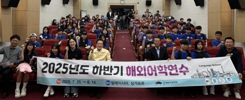 1 [사진] 영천시장학회, 초·중학생 대상 해외어학연수 실시.jpg