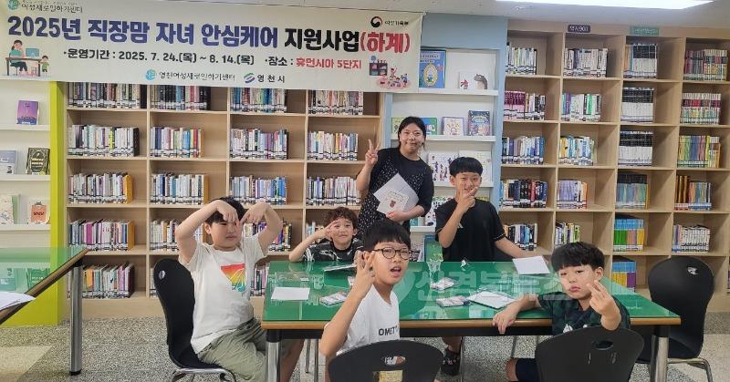 2 [사진] 영천시, 여름방학 ‘직장맘 자녀 안심케어’ 지원사업 실시 (2).jpeg